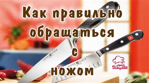 БЕЗОПАСНОСТЬ НА КУХНЕ: техника безопасности при обращении с ножом ...