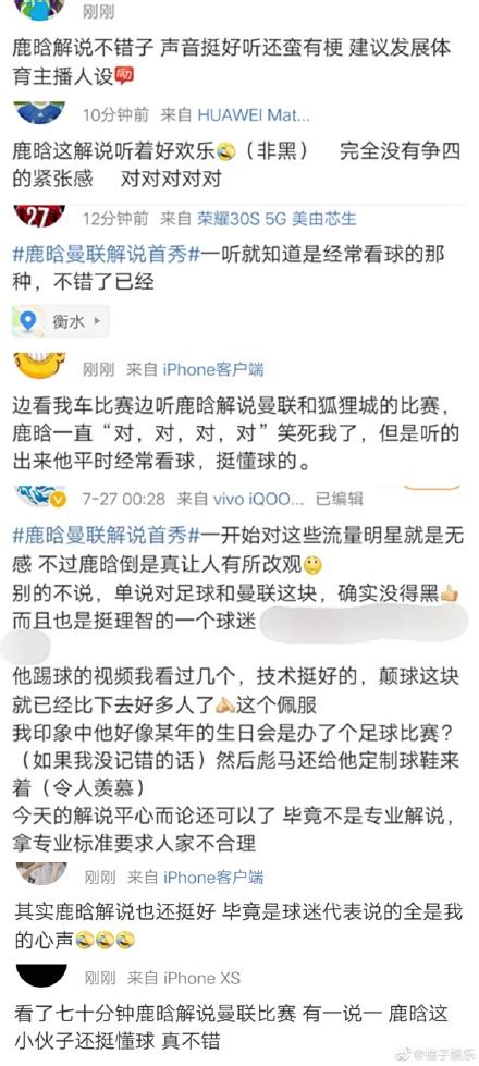 鹿晗曼联解说莱斯特城vs曼联 得到球迷们的夸奖鹿晗曼联 娱乐百科 川北在线