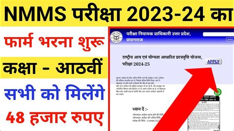 Up Nmms Application Form 2023 Up Nmms Exam Form Kaise Bhare 2023