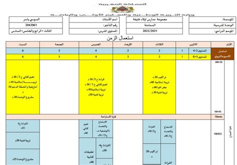 استعمال الزمن عربية للمستويات الثالث و الرابع والخامس والسادس