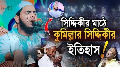 কুয়াকাটার সুরে জাহান্নামের বয়ানে যুবক কান্নায় বেহুঁশ মাওলানা