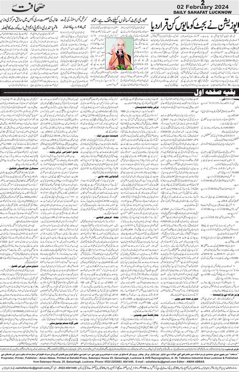 The Sahafat Urdu Daily Published From Lucknow Uttar Pradesh India