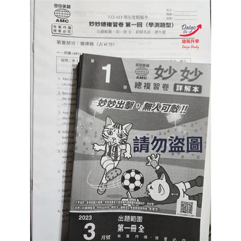 正版 Amc空中美語 妙妙卷 1~23回套組 試題詳解 114學測 高中英文 學測英文 新課綱素養題 學測模擬考題 蝦皮購物