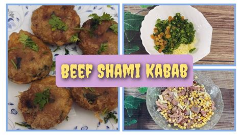 শামী কাবাব খুব সহজ উপায়ে তৈরি করা যায় ॥ Shami Kabab Recipe ॥ Beef Kabab With Twist Youtube