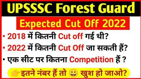 UP Forest Guard Cut Off 2022 UPSSSC Forest Guard Cut Off 2022