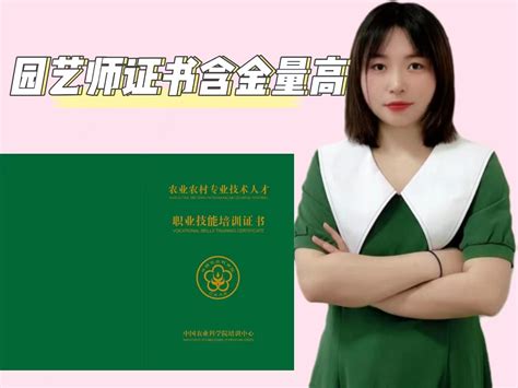 园艺师资格证书的含金量高不高 快程教育