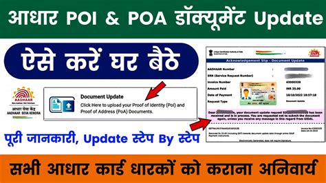 Aadhar Documents Poa Poi Update Kaise Kare Full Process