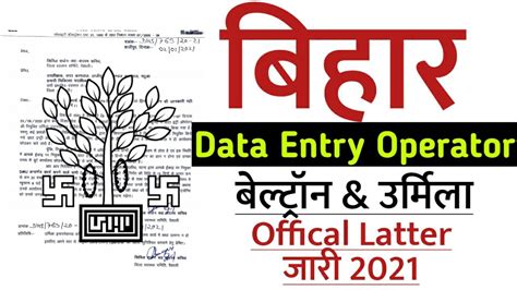 Bihar Data Entry Operator Beltron Urlima Latter Update Bihar Deo New