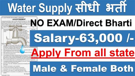 Water Supply New Recruitment Water Supply Vacancy Govt