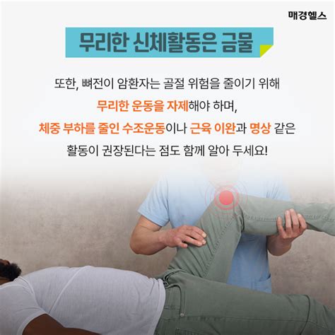 뼈로 전이된 암 발견했다면 놓쳐서는 안 될 이 치료는 건강스펀지