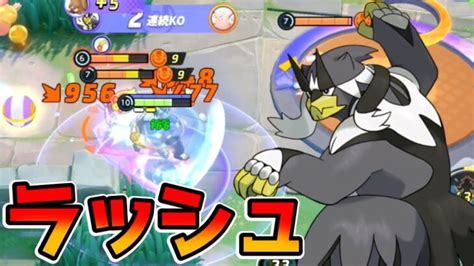 【ポケモンユナイト】5分でゲームが終わります。序盤最強ポケモン連撃ウーラオス立ち回り実況解説 ポケモンgo動画まとめ