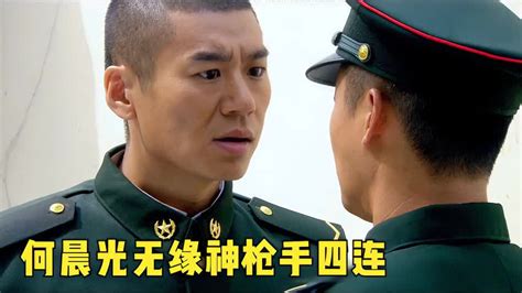 何晨光被分配到六连，王艳兵李二牛进入神枪手四连 影视综视频 搜狐视频