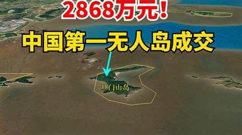 2868万元！我国第一无人岛成交，新岛主是谁？ 旅行视频 搜狐视频