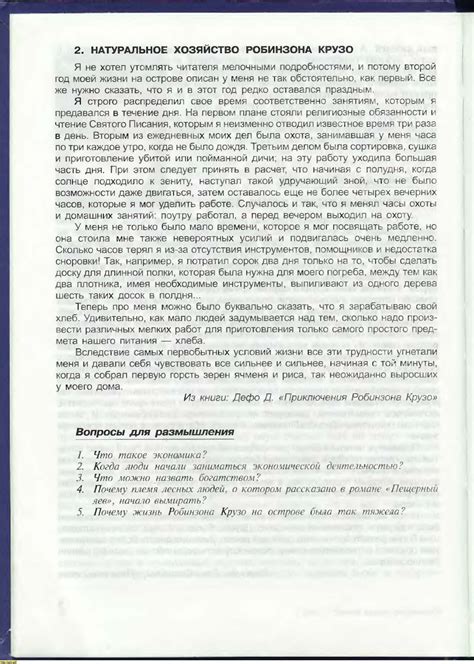 Экономика за 7-ой класс - И.В. Липсиц. Экономика. История и современная ...
