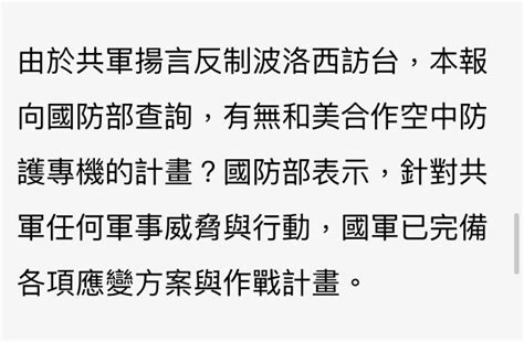 老萬碎語 on Twitter 看过中華民國國防部业已完备各项接待波洛西的准备并有作战计划我内心充满了对波洛西访台的渴望 波洛