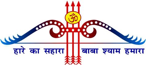 Poster Khatu Shyam Ji Hare Ka Sahara Baba Shyam Hamara Sl11969 Wall