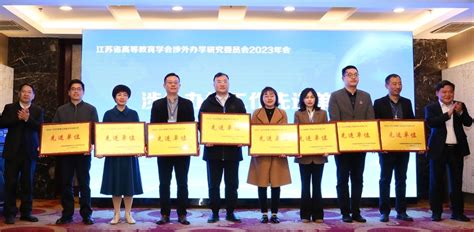 我校获评2022 2023年度江苏省涉外办学先进单位