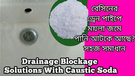 How To Unlock Sink Drain Pipe বেসিনে পানি আটকে গেলে করণীয় Unblock Sink