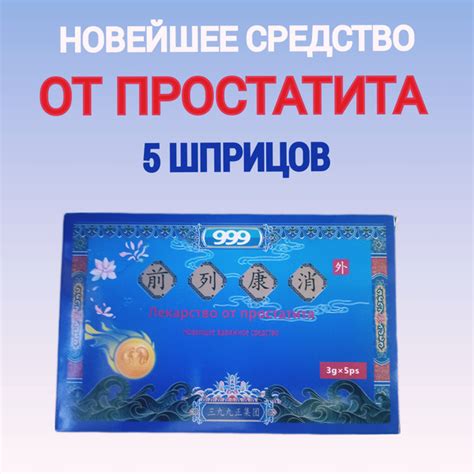 Средство от простатита, Эффективный быстродействующий гель от ...