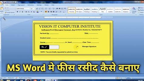 MS Word Me Fees Rasid Kaise Banaye How To Create Fee Receipt In MS