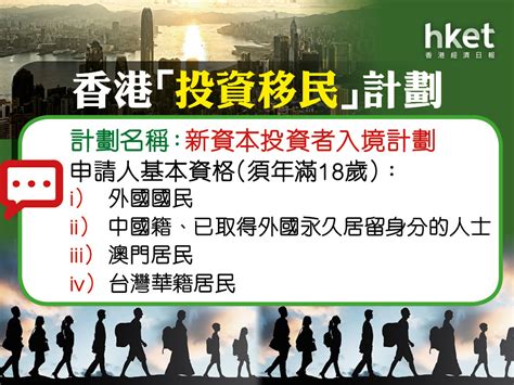 政府公布投資3000萬移民計劃 劃門檻需至少3000萬資產 料可帶來1200億元新資金 Lihkg 討論區