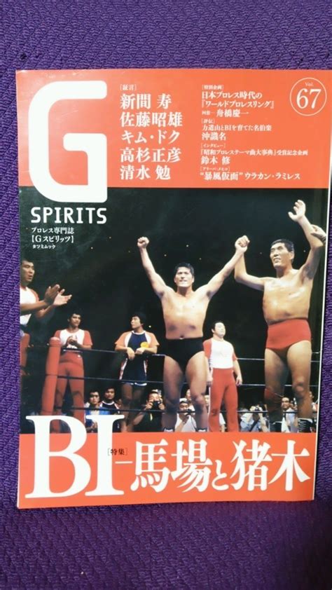 Yahooオークション プロレス専門誌 Gスピリッツ Vol67 特集 Bi 馬