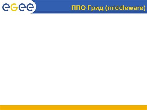 Что такое ГРИД Немного истории IBM