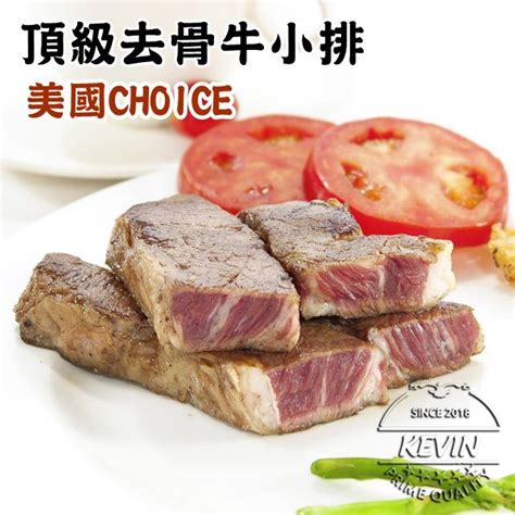 凱文肉鋪美淇食品 美國CHOICE頂級去骨牛小排10包共20片 250g 包9g PChome 24h購物