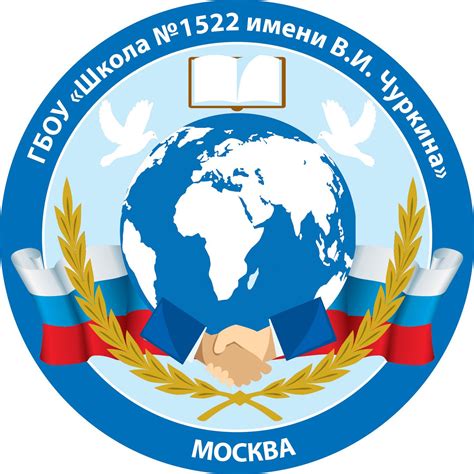 ГБОУ Школа 1522 имени В.И. Чуркина | Moscow