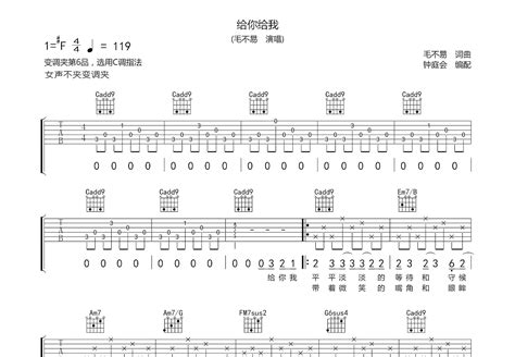 给你给我吉他谱毛不易c调弹唱简单92专辑版 吉他世界