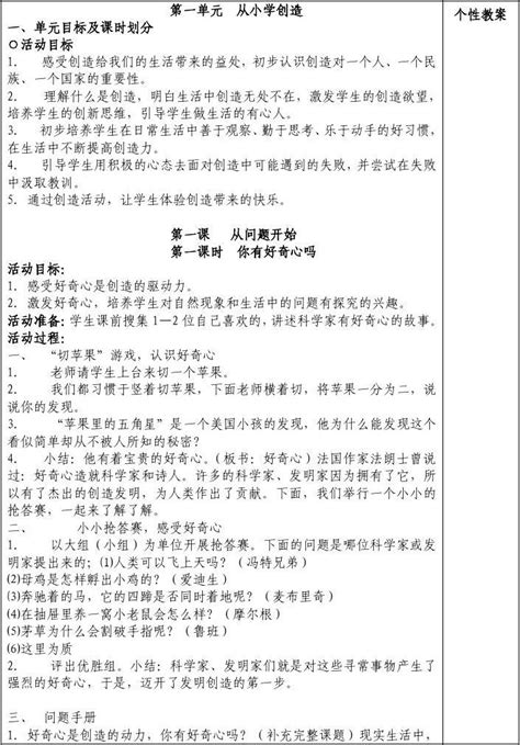 六上品社教案word文档在线阅读与下载无忧文档