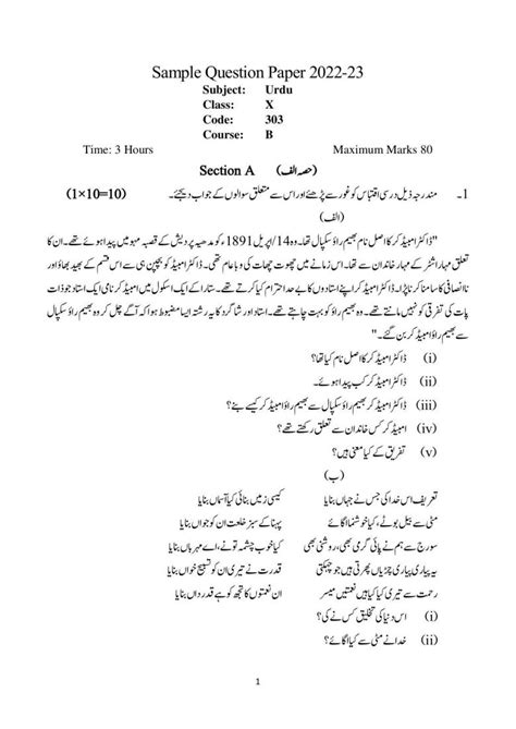 Cbse Class 10 Urdu Sample Paper Indcareer Schools