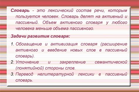 Активный и пассивный словарь - презентация онлайн