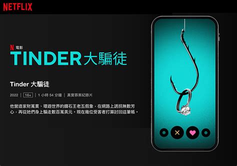 感情詐騙 狠賺三億台幣！破解愛情的騙子3大招式《tinder大騙徒》在 Netflix 開課啦！男主角曝現況：仍逍遙法外 Yahoo奇摩汽車機車