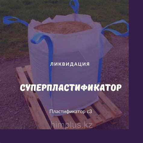 Пластификатор С3: продажа, цена в Алматы. Пластификаторы и добавки в ...