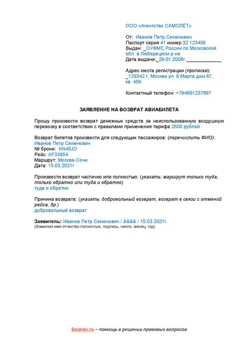 Образец заявления на возврат паспорта ссср
