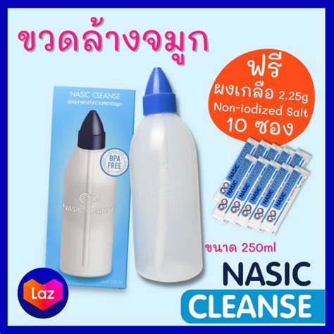 Nasic Cleanse ขวดล้างจมูก ขนาด 250ml พร้อมเกลือ Th