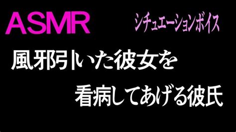 【asmr】 風邪引いた彼女を看病してあげる彼氏 Persona のりたま。の商品｜ファンティア Fantia