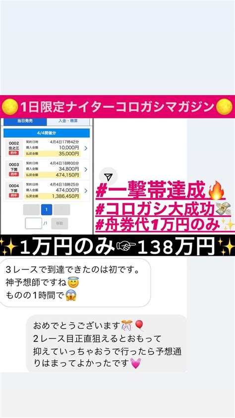 🎯的中報告🎯 🗓4月4日｜🚤競艇予想士🚤みこ💕