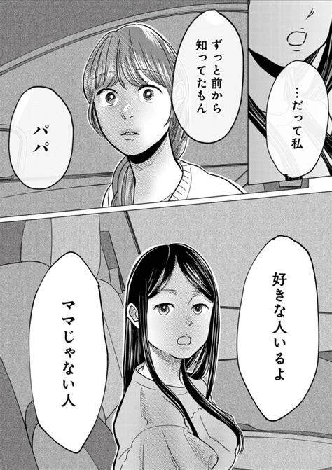 3足のわらじ生活！ 娘とともに浮気夫を断捨離で人気の漫画「パパ、浮気してるよ？」著者の子育て術をインタビュー（画像1765） レタスクラブ