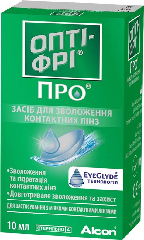 ОПТИ-ФРИ ПРО средство для увлажнения линз | MKL.ua