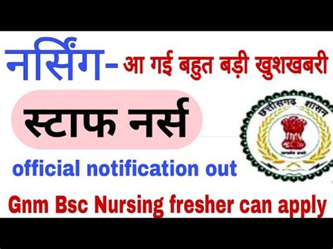 Latest Nursing Vacancystaff Nurse Vacancy Nursing Officer Vacancy