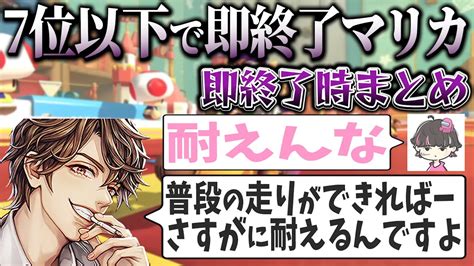 【切り抜き】めーやの『マリカで7位以下とったら即終了』時まとめ Youtube