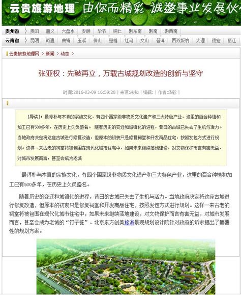 东方创美旅游景观规划设计院 张亚权：先破再立万载古城规划改造创新与坚守