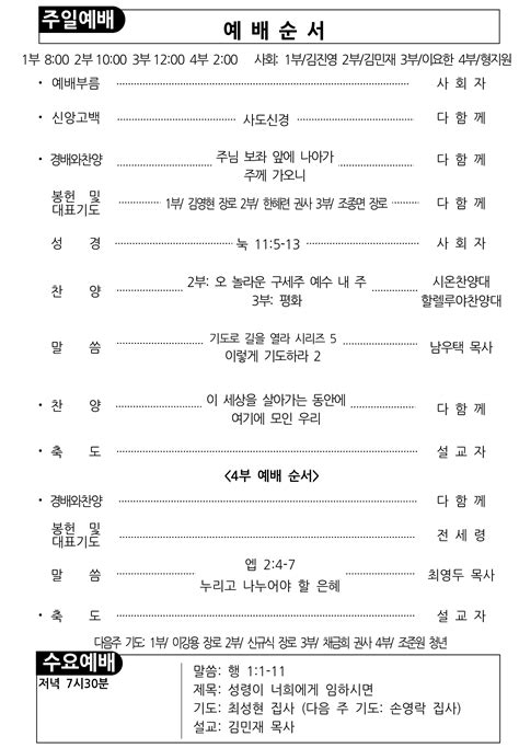 2022년 11월13일 주보 한우리교회