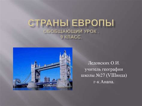 20141016_prezentatsiya_strany_evropy - презентация онлайн