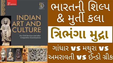 Art And Culture Sculpture Gandhar School Vs Mathura School Vs Amravati