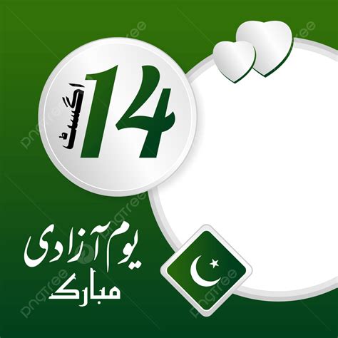 Jashn E Azadi Png Picture Happy Independence Day Pakistan Twibbin