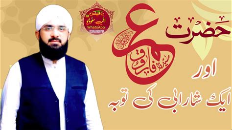 Hazrat Umar Farooq Aur Ek Sharabi Ka Waqia Hafiz Imran Aasi New Bayan