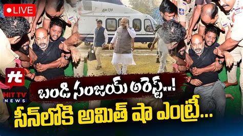 Live Bandi Sanjay Arrest Live High Tension